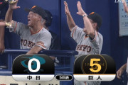 巨人、やっと勝てそう　久々スタメン阿部のホームランなどで5点リード