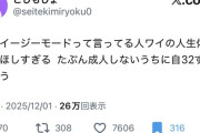 【悲報】拗らせ喪女「女はイージーって言ってる人、ワイの人生体験したら未成年のうちに死を選ぶと思う」