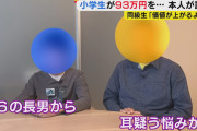 小学生男児同士による93万円投資詐欺事件ヤフコメ「被害者の父です」