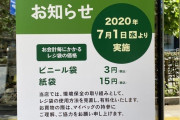 7月1日からコンビニもレジ袋有料化なんだな　世の中のニュースで語ろうぜ！