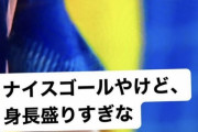 ◆朗報◆アジア大会U23日本代表FW鮎川くん164ｃｍ、中国に行って185ｃｍに成長?