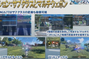 【NGS】何の為に「マルチウェポン」という仕様作ったの？