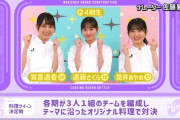 この3人は料理ダメそうだな…【乃木坂46】
