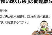 【食い尽くし系】問題 「夫が全部食べちゃう（怒）」に対してSNS「もっと大量に用意しとけば？」で議論再燃