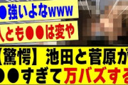 【驚愕】池田瑛紗と菅原咲月が●●すぎて、Xにて万バズしていた模様！！！！！！！#乃木坂 #乃木坂工事中 #乃木坂配信中 #乃木坂46 #乃木坂5期生