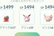 【ポケモンGO】もしかして初心者でも「甘甘パ」ならレジェンド行ける？