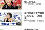 【画像】山之内すずのYouTubeが人気爆発！時代はこっちの“すず”か