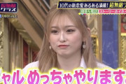 【驚愕】ゆうちゃみ「地元の女友達と飲みに行き会計の時に『奢ってくれるんでしょ？稼いでるし』と。縁切った」　←　これｗｗ