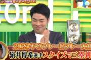 嶺井博希のパルプンテ、2023年珍プレー好プレー大賞に選ばれるｗｗｗ