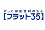 【悲報】フラット35利率、過去最高に
