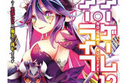 人気ラノベ作家さん、「完結したら全巻買うから早く完結させて」という主張に苦言「みんながそうしたらお望み通りすぐ完結しますよ。金欠で」