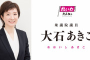 れいわ・大石あきこがNHK『日曜討論』で吉村知事のコロナ失政を真っ向批判！ 絡んできた維新・足立議員にもカウンターで一蹴❓❗