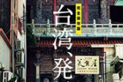 台湾にチェコの上院議員が行って「私は台湾人である」と発言した結果。