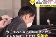 【悲報】菅総理さん、このご時世に二階、王貞治、みのもんたなどと爺7人で忘年会