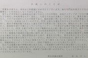 【愛知】「コロナはねつ造 ただの風邪」高校の卒業式での県議からの祝辞が物議 卒業生「お祝いじゃない」と困惑も