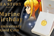 【朗報】海物語「マリンちゃん」の純金製プレミアムコインが爆誕。お値段は税込み390,000円
