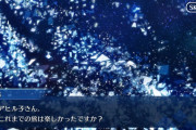 【FGO】M・スペクトラム伐採完了！イベント時空追加増援…別れと総出演の余韻が重すぎる展開に。マスター達の感想まとめ