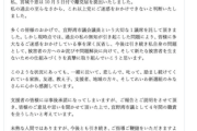 【れいわ新選組】プリティ宮城ちえ議員が離党届…教え子にマルチ商法紹介で　現段階では議員辞職は考えず