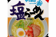 サッポロ一番（塩）って他の塩ラーメンとはレベチだよな