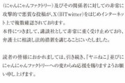 ヤンマガ、大人気漫画ヤニねこへの中傷にブチギレ、「法的措置を取る」