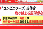 【画像】 車のコンビニワープ、違法じゃなかった！！！！