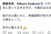 【悲報】朝倉未来さん、RIZINと海外団体とのガチ対抗戦を回避へ