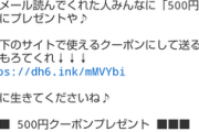 【悲報】「ゆぼたん」を名乗る迷惑メール、アンチにブチギレ。内容もライン超えすぎてて草ｗｗｗｗ