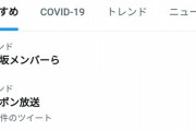 突然の『乃木坂メンバーら』ワードがトレンド入りする事態に！！！→理由が判明！！！！！！