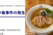 【悲報】例の鶏肉チャーシューのラーメン店、50人以上を病院送りにしていた・・・・・・・