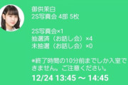 クリスマスイブのお話し会抽選全落したわマジでクソが??