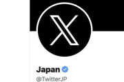 TwitterJAPAN「そろそろ社名変更するわ」→ついに『X JAPAN』来るか？→結果・・・