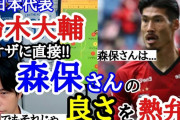 【悲報】日本代表の監督をレオザフットボールに任せてみようｗｗｗｗｗｗｗｗ