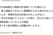 脳外科医　竹田くんの元同僚「彼は魚釣りに行く前後で勤怠を押し、月150時間の残業を申請していた」