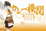 【C2機関】カレー機関30th Sequence予約案内開始！「節分限定コニシ特製キーマカレー」「二〇二四抜錨！新春天婦羅祭り御膳」