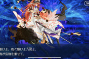 [FGO]南溟弓張八犬伝イベントのラスボスが強い。マスター達の攻略サーヴァントは？「南征 終の矢 来ぬ春を待ちて椿散りゆく」