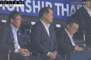 ◆悲報◆田嶋幸三JFA会長、全く危機感なし「危機だとは思っていない」逆に森保監督を評価