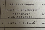 【画像】体育祭のプログラム名、若干滑るｗｗｗｗｗｗｗｗｗ