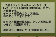 【パズドラ】絶対に失敗しない最強の報酬が判明！3択ウインターチャレンジ1開幕に対する反応まとめ