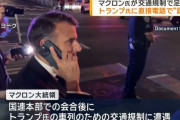 マクロン仏大統領が交通規制で足止め、トランプ氏に直接電話「あなたのために歩道で待たされている」！