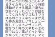 スネ夫「ん？ママからLINEだ」