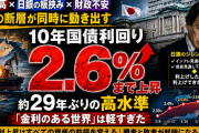長期金利2.6%の衝撃　29年ぶり高水準が映す「3つの断層」
