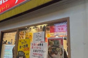 王道系系列の「家系ラーメン」食うで【ライス食べ放題100円】