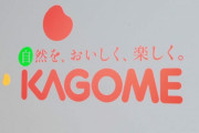 人権擁護する企業が擁護されない不気味な国　「ウイグルのトマト不使用」のカゴメが中国ECサイトで大炎上