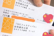 【SKE48】女性優先公演を見に来ていた方々はこんな感じの方達！