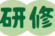 新人研修辛すぎワロタｗｗｗｗｗｗｗｗ