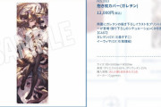 【グラブル】グラブルフェス2023のグッズにシチュエーションボイスCD付のガレヲンの抱き枕カバーが登場！かなり久しぶりとなるド直球な男性向けグッズ