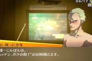令和に『ペルソナ4』は出せるのか！？ コンプライアンスが怪しいと話題に