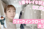 【驚愕】辻希美さんちのクローゼットが凄すぎるｗｗｗｗ