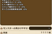 【DQウォーク】魔王デスタムーアのこころ詳細判明