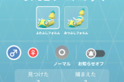 【ポケモンGO】みつふしノココッチ、何匹目で出た？